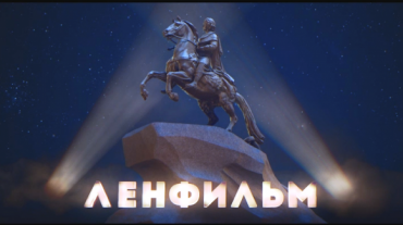 «Ленфильм» может открыть филиал в Калининграде