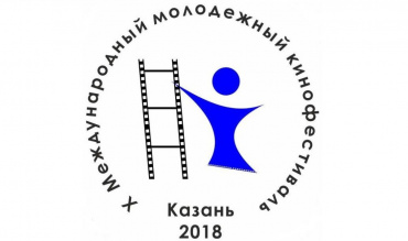 В Казани открылся X Международный молодежный кинофестиваль