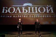 Bolshoy_Premiere_producer filma Anton Zlatopolsky i rezhesser Valery Todorovsky_2_новый размер