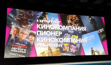 МФ «Российский кинобизнес 2021»: Презентация компании «Пионер»