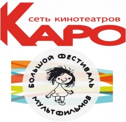 «КАРО» и Большой фестиваль мультфильмов запускают всероссийский проект «Мультфильмы по выходным»