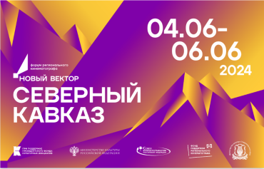 Открыт прием заявок на участие в Презентации киностудий Кавказа