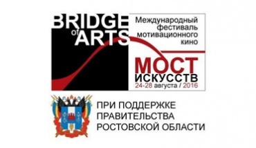 В Ростове-на-Дону открылся фестиваль BRIDGE of ARTS 2016