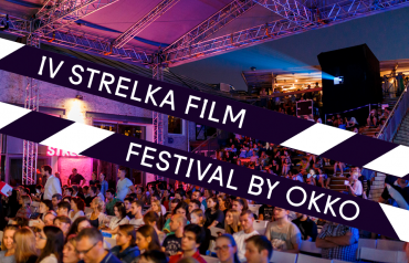  Кинофестиваль Strelka Film Festival by Okko объявил программу