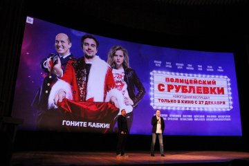 107-й Российский кинорынок: Презентация компании «Каропрокат»