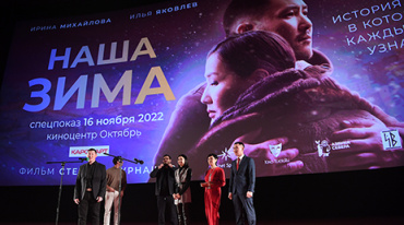 В столице прошла премьера мелодрамы «Наша зима»