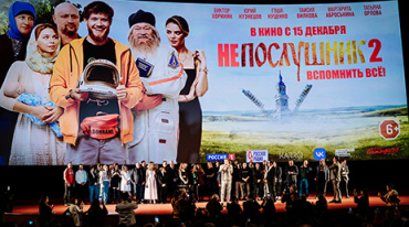 В Москве состоялась премьера лирической комедии «Непослушник-2»