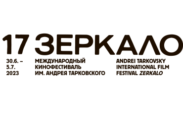 17 Международный кинофестиваль им. А. Тарковского объявил программу и состав жюри