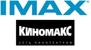   IMAX И «Киномакс» расширяют сотрудничество