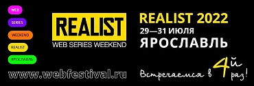 REALIST Web Series Weekend покажет сериалы с Лядовой, Аксеновой, Куценко и Маркони