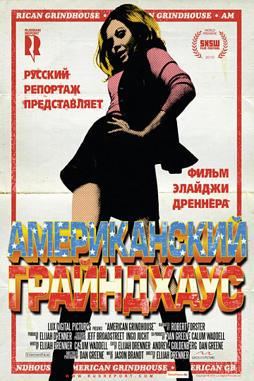 Постер: АМЕРИКАНСКИЙ ГРАЙНДХАУС