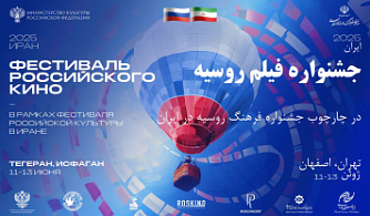 Военная драма «В списках не значился» откроет Фестиваль российского кино в Иране