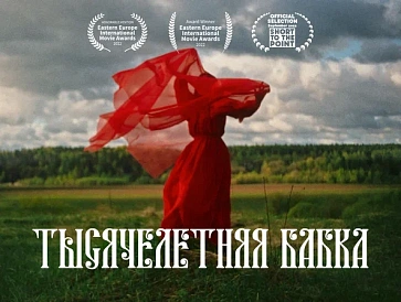 Российский короткометражный фильм стал трехкратным лауреатом Международной восточноевропейской кинопремии (EEIMA)