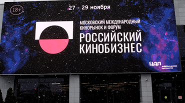 Московский международный кинорынок и форум «Российский кинобизнес 23/24» (фотоотчет)