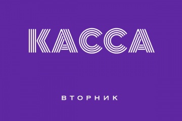 Касса СНГ за вторник 11.08.15 (неофициально):