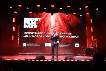 Международный фестиваль «Дни короткометражного кино» открыл прием заявок для участников