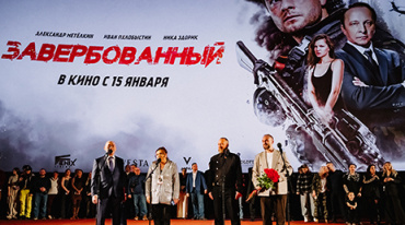 В Москве состоялась премьера боевика «Завербованный» 