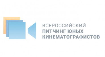 Владивосток примет Первый Дальневосточный питчинг юных кинематографистов