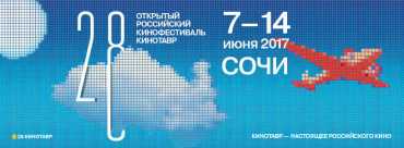 "Кинотавр" призвал власти обратить внимание на прокат фестивального кино