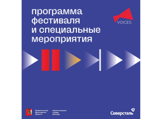 Фестиваль VOICES объявляет полную программу фестиваля и специальных мероприятий 
