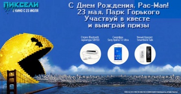 23 мая в Парке Горького москвичи смогут познакомиться с Пакманом 23 мая в Парке Горького москвичи смогут познакомиться с Пакманом