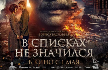 День Победы стал самым кассовым для российских кинотеатров с 2017 года
