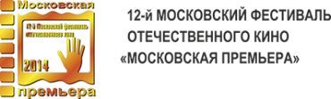 В столице пройдет фестиваль отечественного кино "Московская премьера"