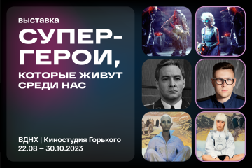 На ВДНХ пройдет выставка с героями золотой коллекции Киностудии Горького
