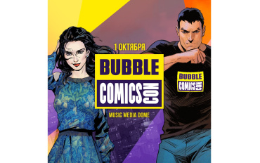 Фестиваль BUBBLE Comics Con пройдет в Москве 1 октября