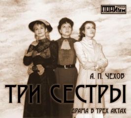 Юрий Грымов будет снимать "Три сестры" под Орлом