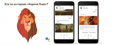 Google и Disney выпустили тривиа-игру по «Королю Льву»