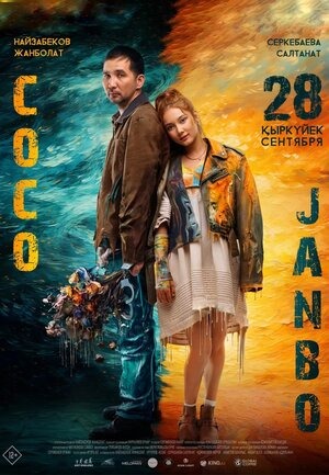 Постер: COCO & JANBO