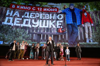 Премьера фильма НА ДЕРЕВНЮ ДЕДУШКЕ