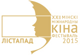 XXII «Лiстапад» представит 184 киноленты из 60 стран
