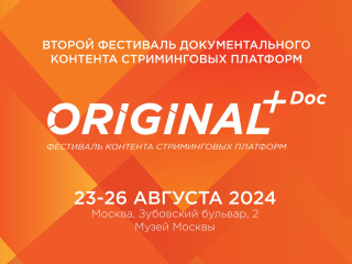 ORIGINAL+Doc объявляет программу, партнеров и площадку