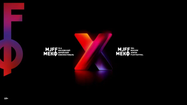 10-й Московский еврейский кинофестиваль объявляет программу и жюри