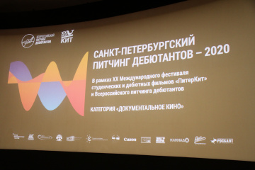 Подведены итоги Санкт-Петербургского питчинга дебютантов-2020