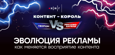 Реклама в кадре не помеха: 44% зрителей готовы смотреть интересную рекламу