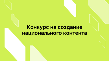 ИРИ открыл очередной конкурс на создание национального контента