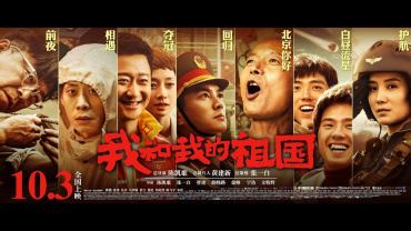Патриотическая драма "Я и моя родина" собрала почти $40 млн на старте праздничной недели в Китае