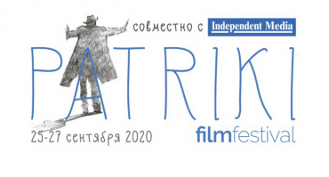 В Москве в третий раз пройдет Patriki Film Festival