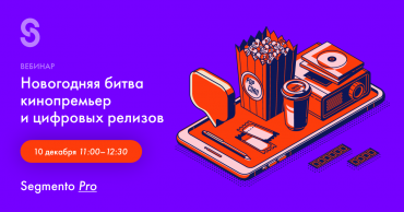 Эксперты обсудят расклад новогодней битвы в кинотеатрах и на онлайн-платформах