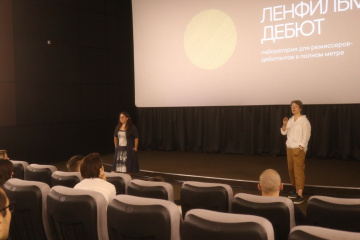 Открылась лаборатория «Ленфильм-дебют-2023» Открылась лаборатория «Ленфильм-дебют-2023»