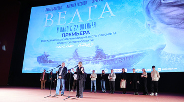 В Москве прошла премьера фильма «Велга» В Москве прошла премьера фильма «Велга»