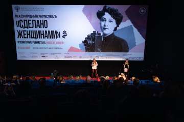 В Москве открылся Первый кинофестиваль «Сделано женщинами»