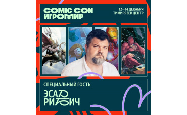 Художник комиксов Marvel «Тор» и «Серебряный Серфер» Эсад Рибич станет гостем Comic Con Игромир Художник комиксов Marvel «Тор» и «Серебряный Серфер» Эсад Рибич станет гостем Comic Con Игромир