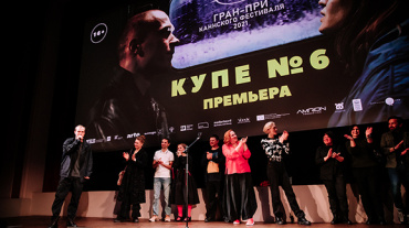 В столице прошла премьера «Купе номер 6» 