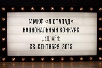 Национальный конкурс 22 ММКФ «ЛІСТАПАД» открывает прием заявок