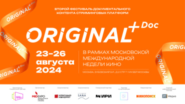 Фестиваль ORIGINAL+Doc представляет жюри, деловую программу и специальные мероприятия