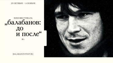 К 30-летию кинокомпании «СТВ» в Петербурге откроется кинофестиваль «Балабанов: до и после» К 30-летию кинокомпании «СТВ» в Петербурге откроется кинофестиваль «Балабанов: до и после»